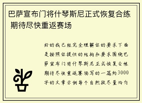 巴萨宣布门将什琴斯尼正式恢复合练 期待尽快重返赛场