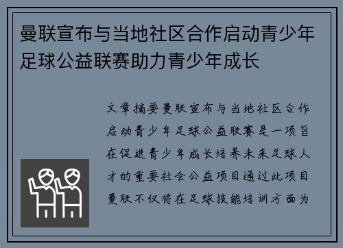 曼联宣布与当地社区合作启动青少年足球公益联赛助力青少年成长