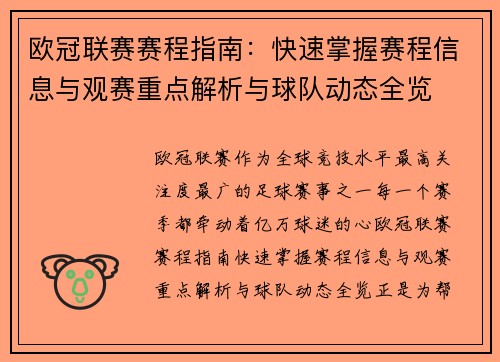 欧冠联赛赛程指南:快速掌握赛程信息与观赛重点解析与球队动态全览 欧冠联赛赛程指南:快速掌握赛程信息与观赛重点解析与球队动态全览