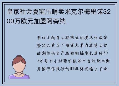 皇家社会夏窗压哨卖米克尔梅里诺3200万欧元加盟阿森纳 皇家社会夏窗压哨卖米克尔梅里诺3200万欧元加盟阿森纳