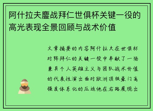 阿什拉夫鏖战拜仁世俱杯关键一役的高光表现全景回顾与战术价值 阿什拉夫鏖战拜仁世俱杯关键一役的高光表现全景回顾与战术价值